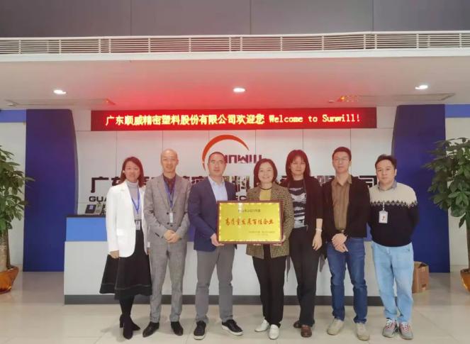 喜報(bào)！順威股份榮獲《高質(zhì)量發(fā)展百佳企業(yè)》稱號(hào)！