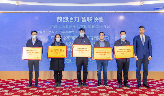 順威入選2021年佛山市數(shù)字化智能化示范工廠！