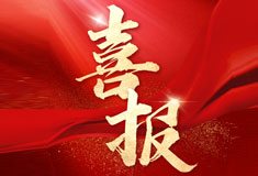 喜訊！順威再添省級專精特新“強(qiáng)將”！
